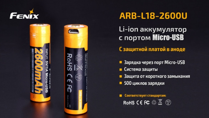 Акумулятор 18650 Fenix (2600 mAh) micro usb зарядка 