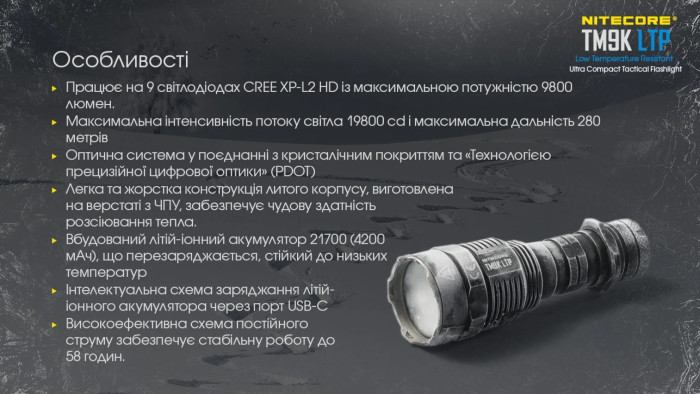 Ліхтар Nitecore TM9K LTP (CREE XP-L2 HD LEDs, 9800 люмен) 