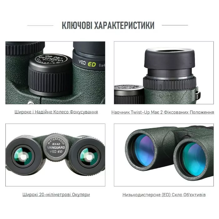 Бінокль Vanguard VEO ED 8x42 WP (VEO ED 8420) 