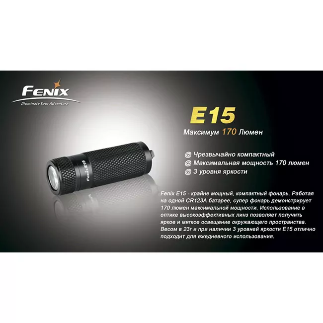 Ліхтар-брелок Fenix E15 Cree XP-E, сірий, 170 лм. 