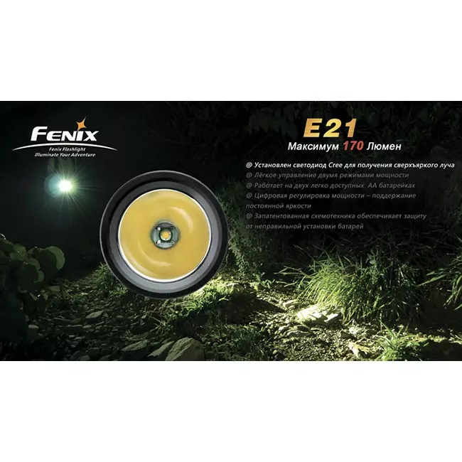 Ліхтар Fenix E21 Cree XP-E 