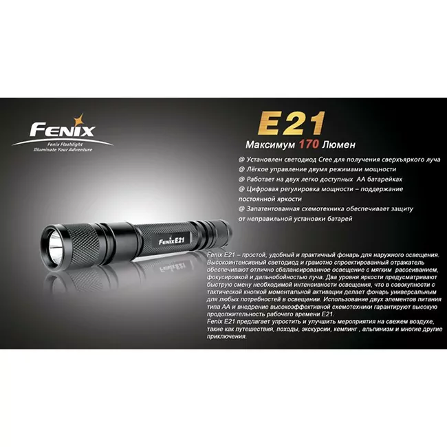 Ліхтар Fenix E21 Cree XP-E 