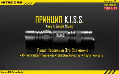 Ліхтар Nitecore P10 