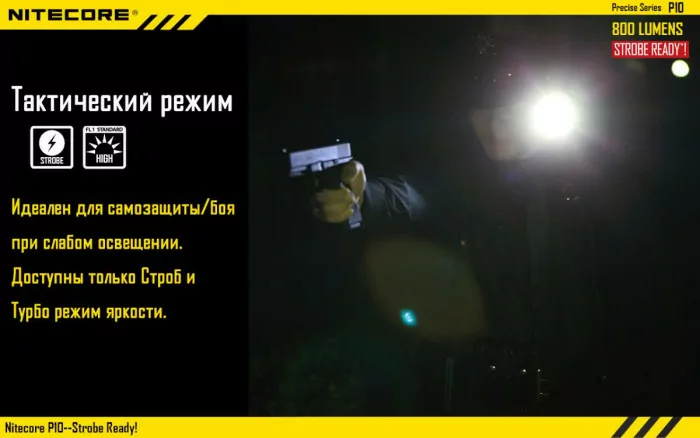 Ліхтар Nitecore P10 