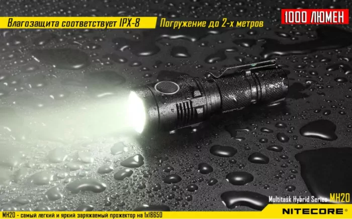 Кишеньковий ліхтар Nitecore MH20,1000 люмен (тепле світло) 