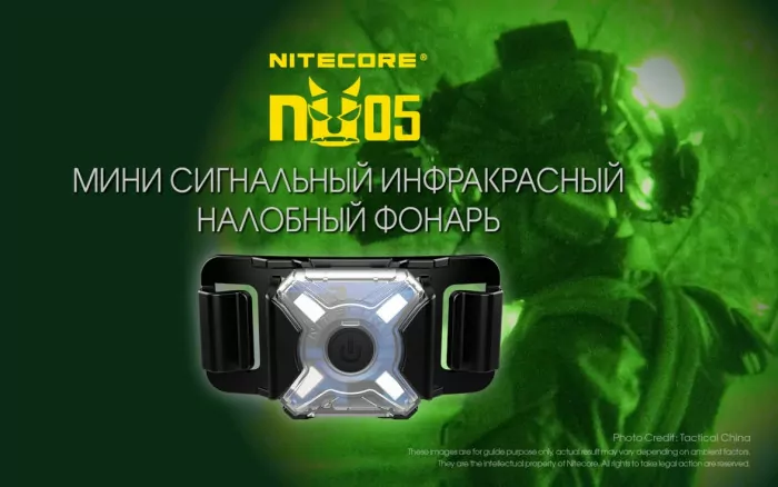 Ліхтар налобний Nitecore NU05 MI IR + GREEN LED 