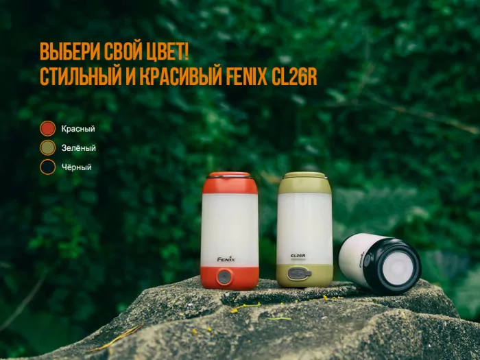 Кемпінговий ліхтар Fenix CL26R (чорний), 400 лм. 