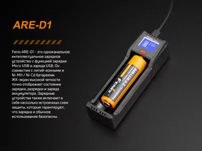 Зарядний пристрій Fenix ARE-D1 