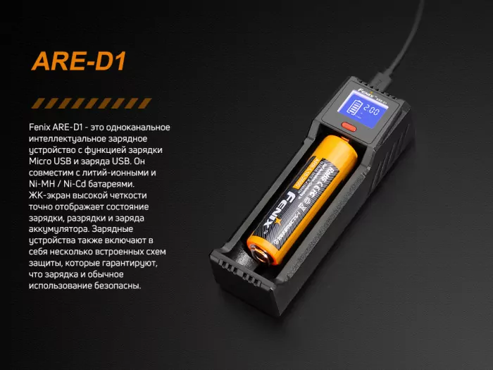 Зарядний пристрій Fenix ARE-D1 