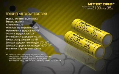 Акумулятор літієвий 18650, IMR Nitecore (3100mAh) 