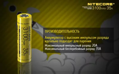 Акумулятор літієвий 18650, IMR Nitecore (3100mAh) 