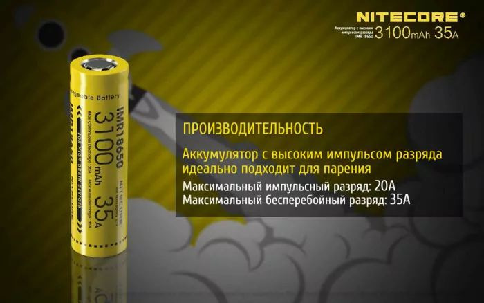 Акумулятор літієвий 18650, IMR Nitecore (3100mAh) 