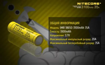 Акумулятор літієвий 18650, IMR Nitecore (3100mAh) 