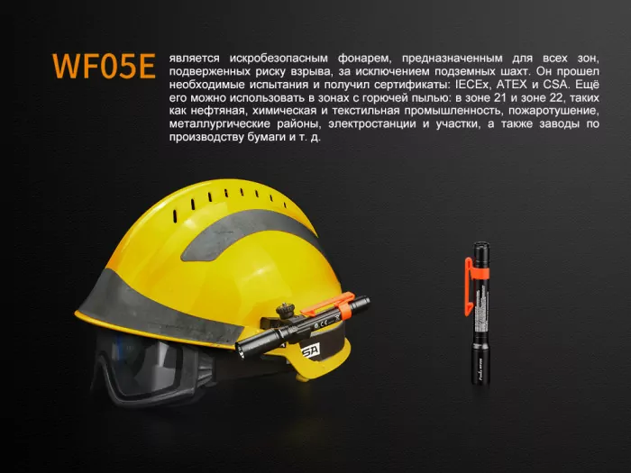Ліхтар ручний Fenix WF05E 