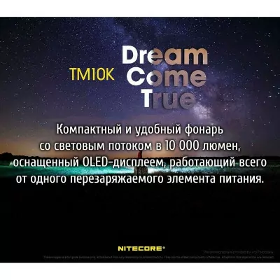 Ліхтар Nitecore TM10K з OLED дисплеєм 