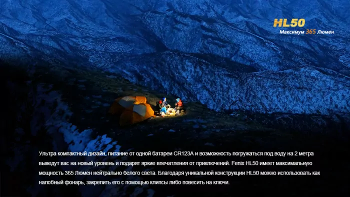 Ліхтар Fenix HL50 Cree XM-L2 (Т6) 