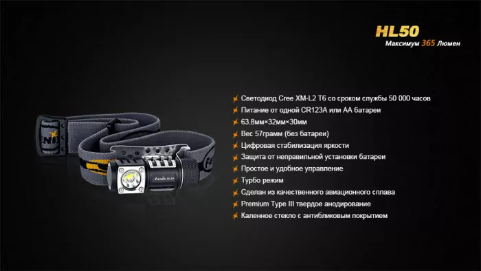 Ліхтар Fenix HL50 Cree XM-L2 (Т6) 