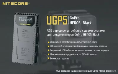 Зарядний пристрій Nitecore UGP5 для GoPro Hero5 (AABAT-001) 