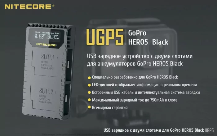 Зарядний пристрій Nitecore UGP5 для GoPro Hero5 (AABAT-001) 