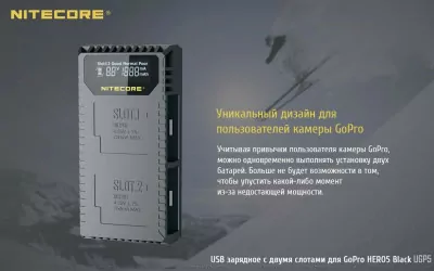 Зарядний пристрій Nitecore UGP5 для GoPro Hero5 (AABAT-001) 