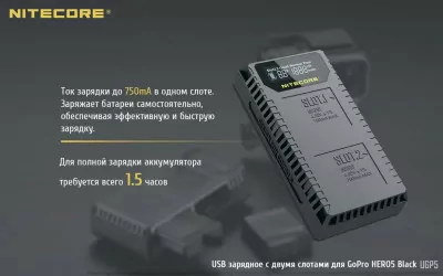 Зарядний пристрій Nitecore UGP5 для GoPro Hero5 (AABAT-001) 