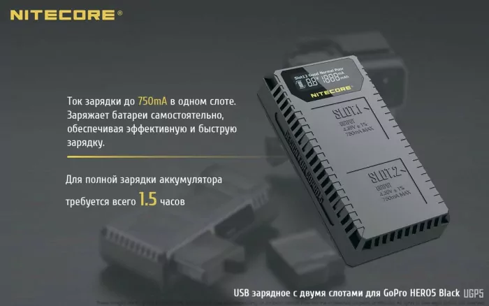 Зарядний пристрій Nitecore UGP5 для GoPro Hero5 (AABAT-001) 