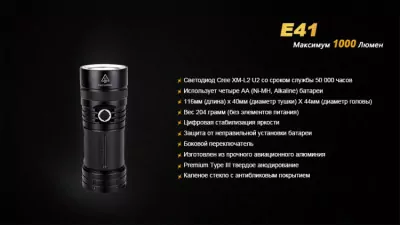 Ліхтар Fenix E41 XM-L2 