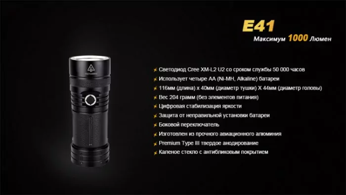 Ліхтар Fenix E41 XM-L2 