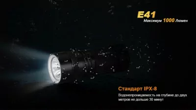 Ліхтар Fenix E41 XM-L2 