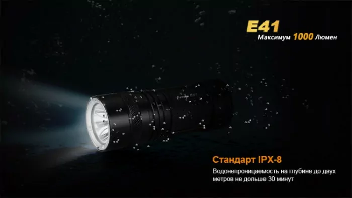 Ліхтар Fenix E41 XM-L2 