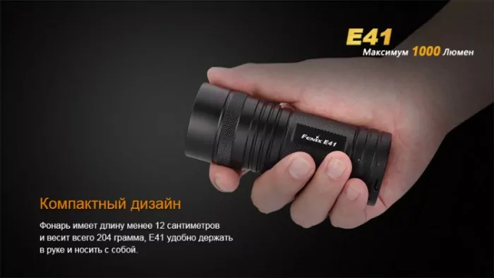 Ліхтар Fenix E41 XM-L2 