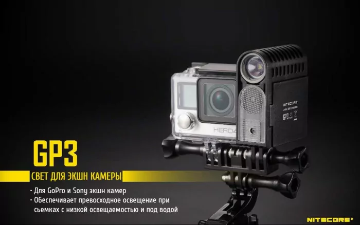 Ліхтар для камер GoPro Nitecore GP3 