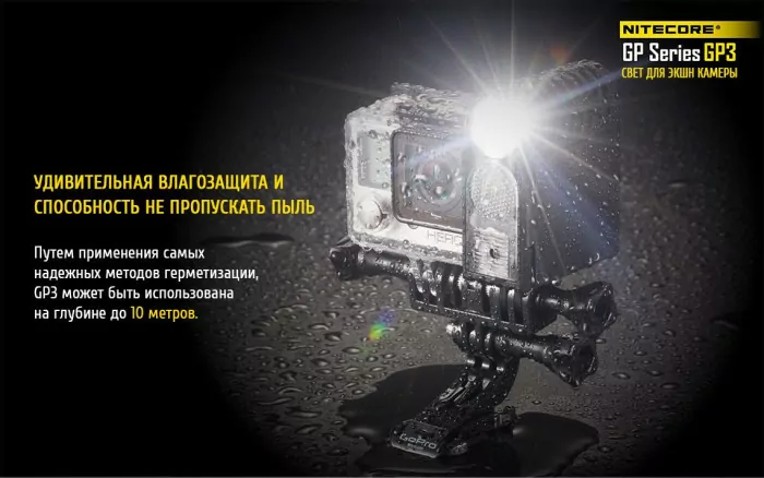 Ліхтар для камер GoPro Nitecore GP3 