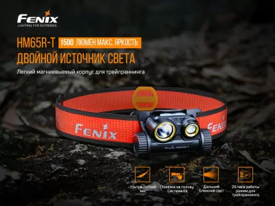 Налобний ліхтар Fenix HM65R-T з акумулятором Fenix 3500mAh + ліхтар Fenix E01 V2. 0 