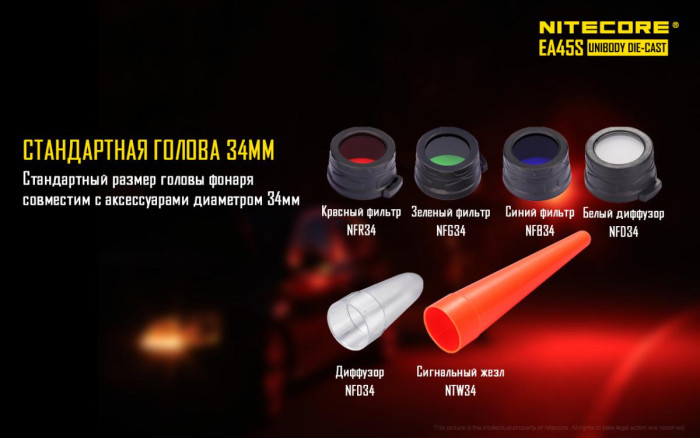 Ліхтар Nitecore EA45S 