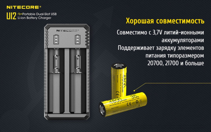 Зарядний пристрій Nitecore UI2 