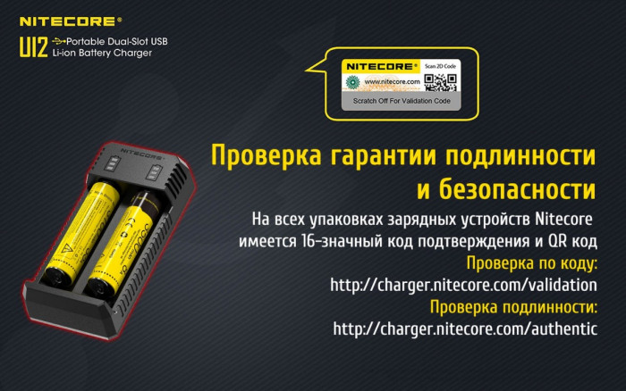 Зарядний пристрій Nitecore UI2 