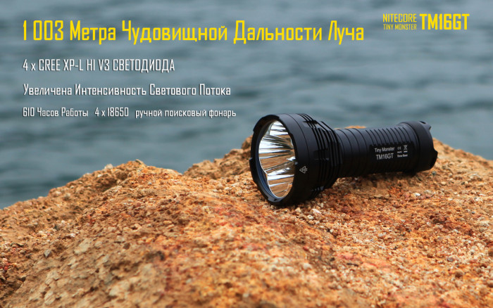 Ліхтар Nitecore TM16GT 