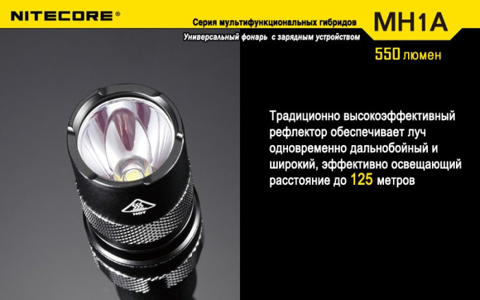 Кишеньковий ліхтар Nitecore MH1A, 550 люмен 