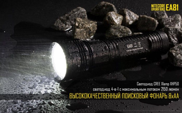 Ліхтар Nitecore EA81 
