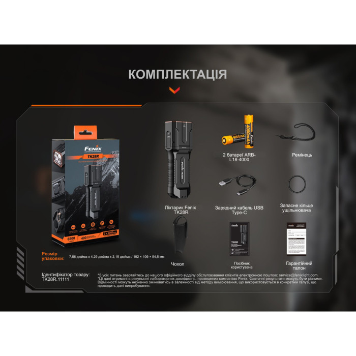 Ліхтар ручний Fenix TK28R 