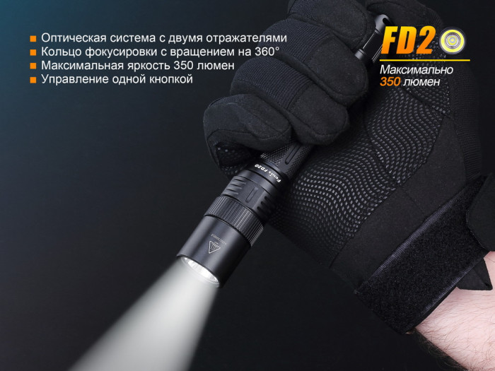 Ліхтар Fenix FD20 Cree XP-G2 S3 