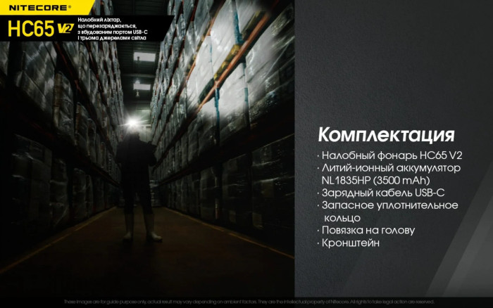 Ліхтар налобний Nitecore HC65 V2 (Luminus LED + RED LED, 1750 люмен) 