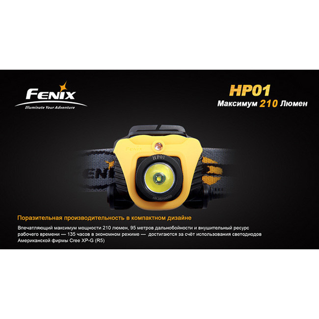 Ліхтар Fenix HP01 XP-G (R5), жовтий 