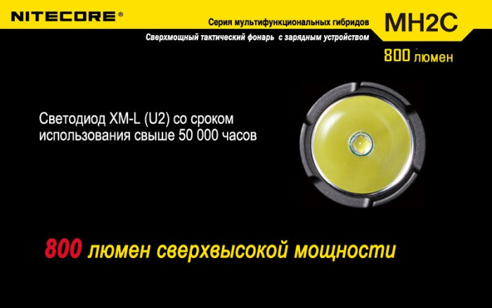 Мультифункціональний ліхтар Nitecore MH2C, 800 люмен 
