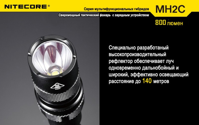 Мультифункціональний ліхтар Nitecore MH2C, 800 люмен 