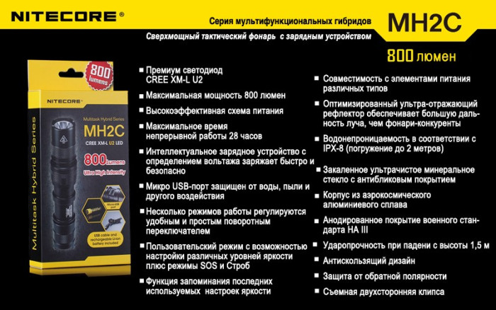 Мультифункціональний ліхтар Nitecore MH2C, 800 люмен 