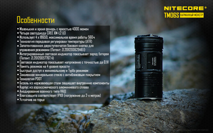 Ліхтар Nitecore TM06S 