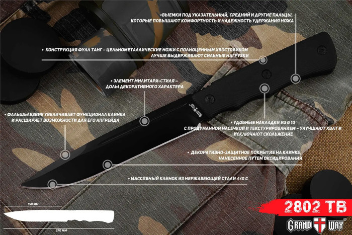 Ніж Grand Way 2802 TB 