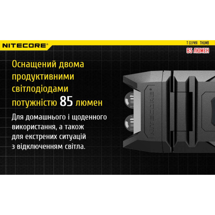 Ліхтар наключний багатофункціональний Nitecore THUMB (2xLED+2хRED, 85 люмен, 6 режимів, USB-C) 
